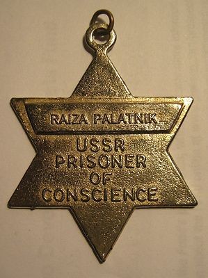 Рейза Палатник, 2 года лагерей общего режима, Одесса