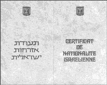Удостоверение гражданки Израиля Аси Левиной